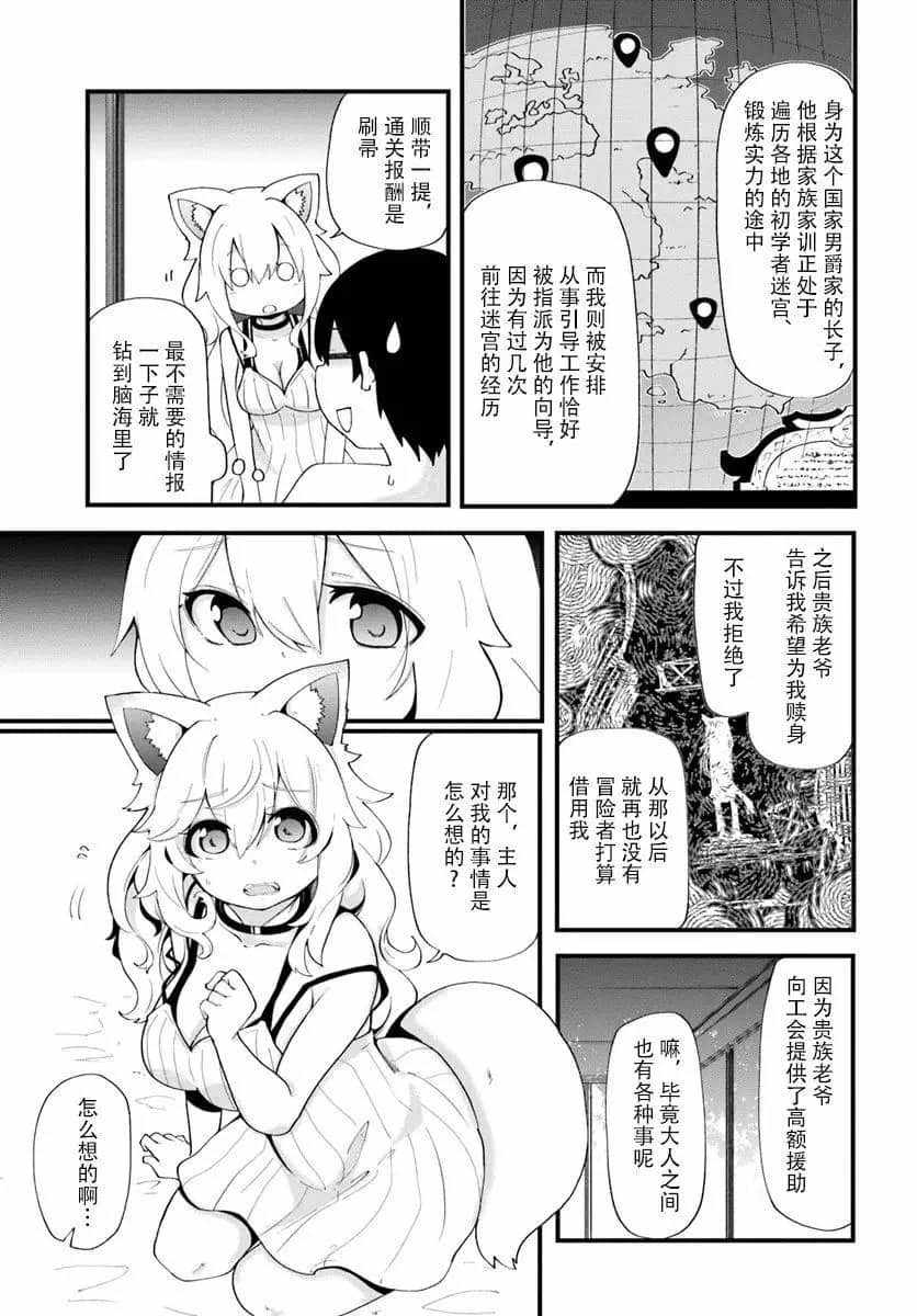 《只有无职是不会辞去的》漫画最新章节第11话免费下拉式在线观看章节第【9】张图片