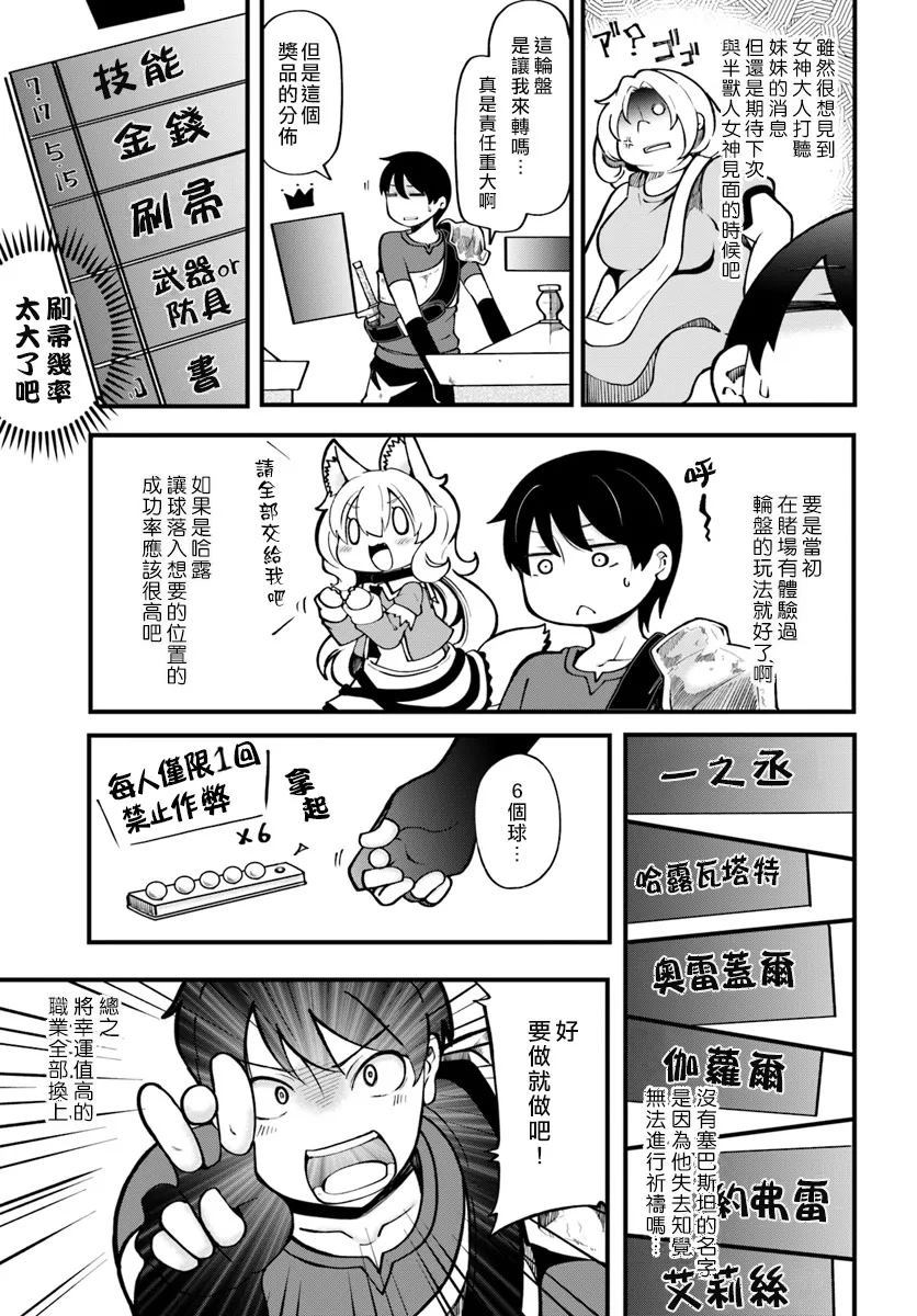 《只有无职是不会辞去的》漫画最新章节第14话免费下拉式在线观看章节第【3】张图片