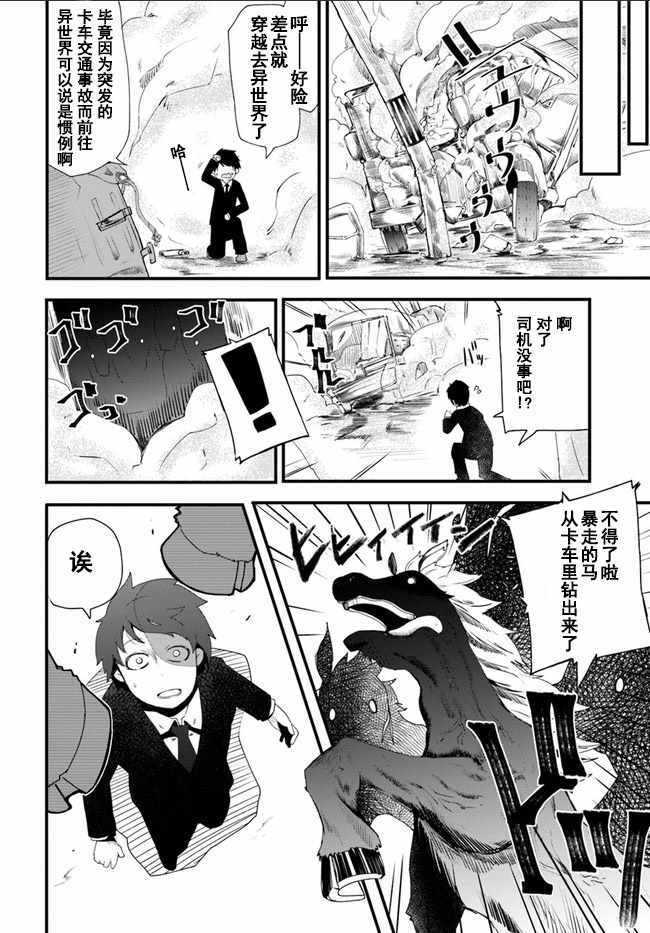 《只有无职是不会辞去的》漫画最新章节第1话免费下拉式在线观看章节第【8】张图片