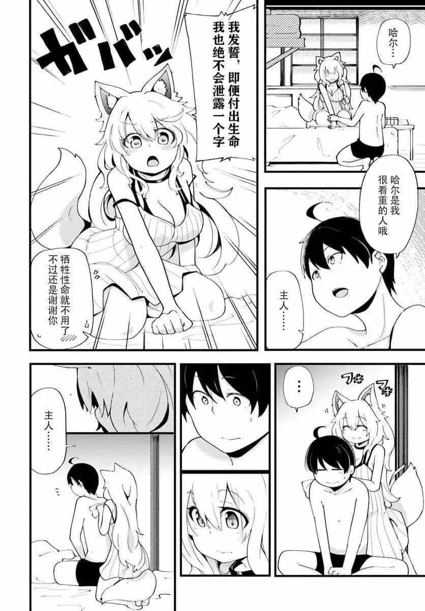 《只有无职是不会辞去的》漫画最新章节第11话免费下拉式在线观看章节第【6】张图片