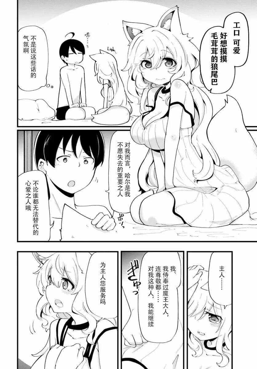 《只有无职是不会辞去的》漫画最新章节第11话免费下拉式在线观看章节第【10】张图片