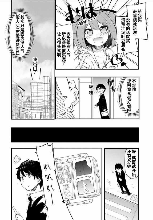 《只有无职是不会辞去的》漫画最新章节第1话免费下拉式在线观看章节第【6】张图片