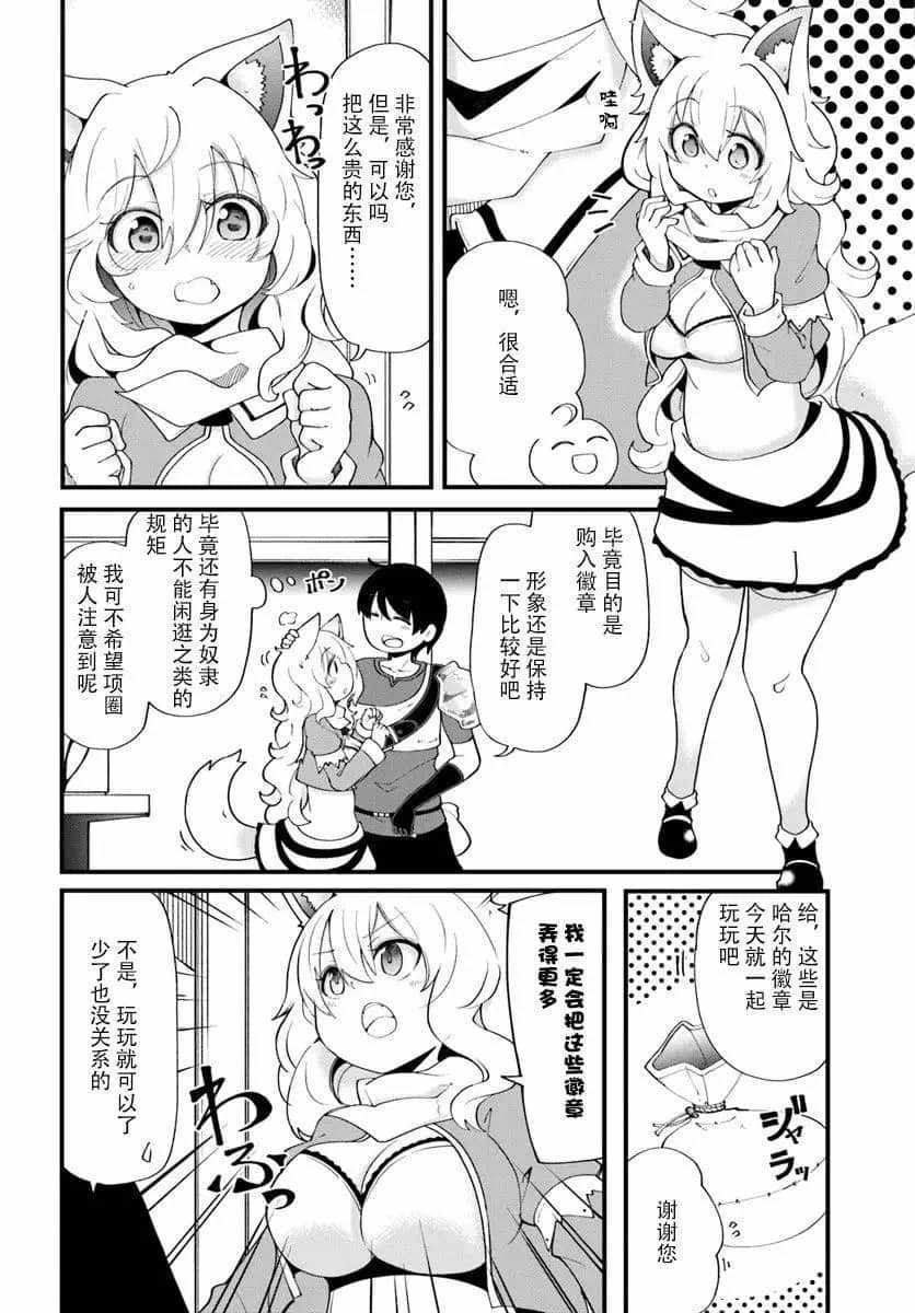 《只有无职是不会辞去的》漫画最新章节第11话免费下拉式在线观看章节第【30】张图片