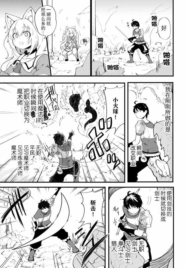 《只有无职是不会辞去的》漫画最新章节第8话免费下拉式在线观看章节第【9】张图片