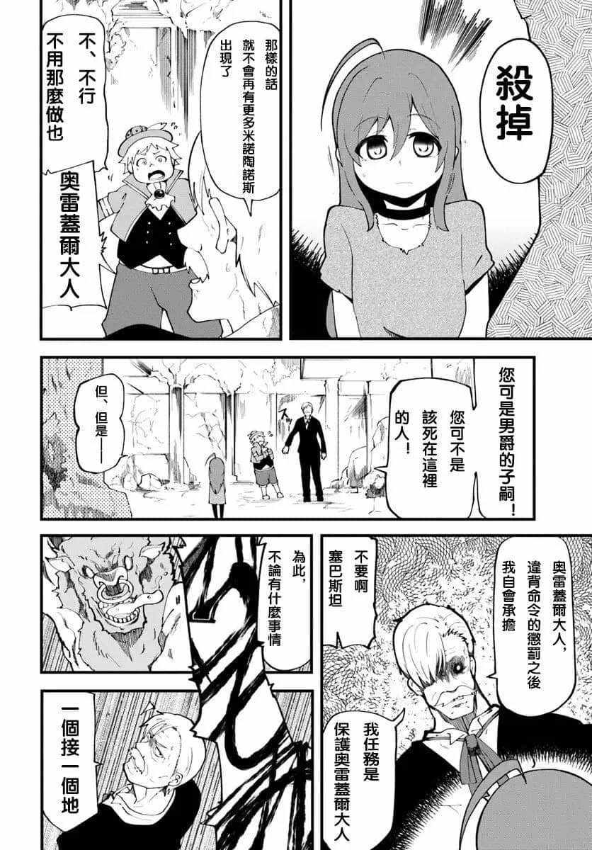 《只有无职是不会辞去的》漫画最新章节第12话免费下拉式在线观看章节第【30】张图片