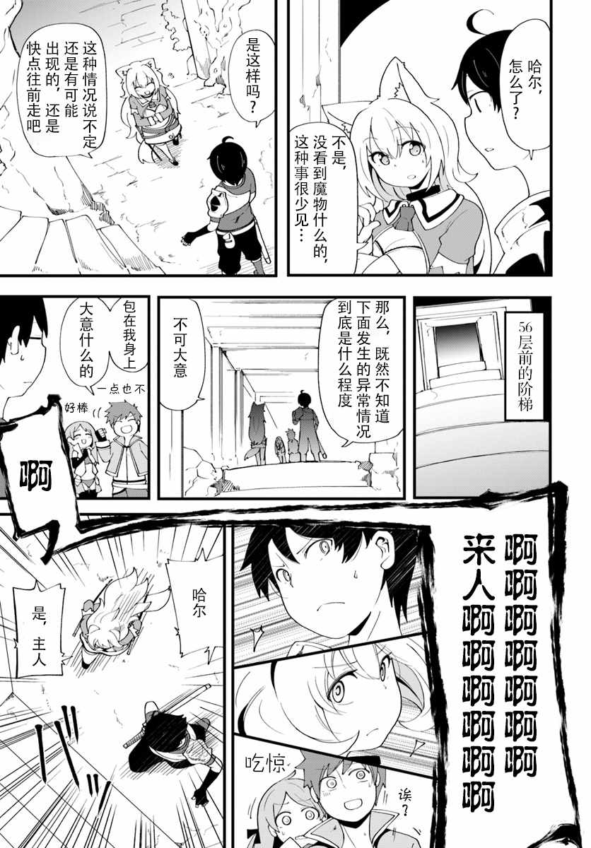 《只有无职是不会辞去的》漫画最新章节第7话免费下拉式在线观看章节第【33】张图片