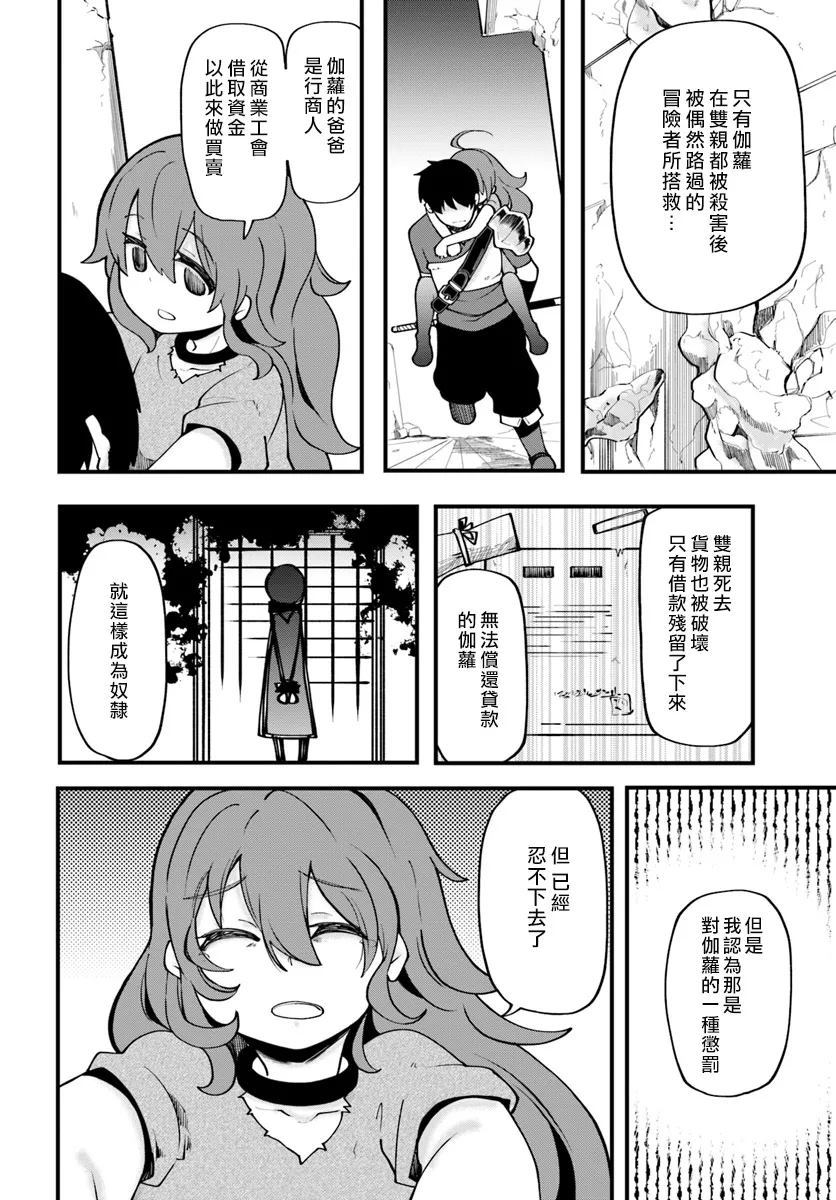 《只有无职是不会辞去的》漫画最新章节第14话免费下拉式在线观看章节第【24】张图片