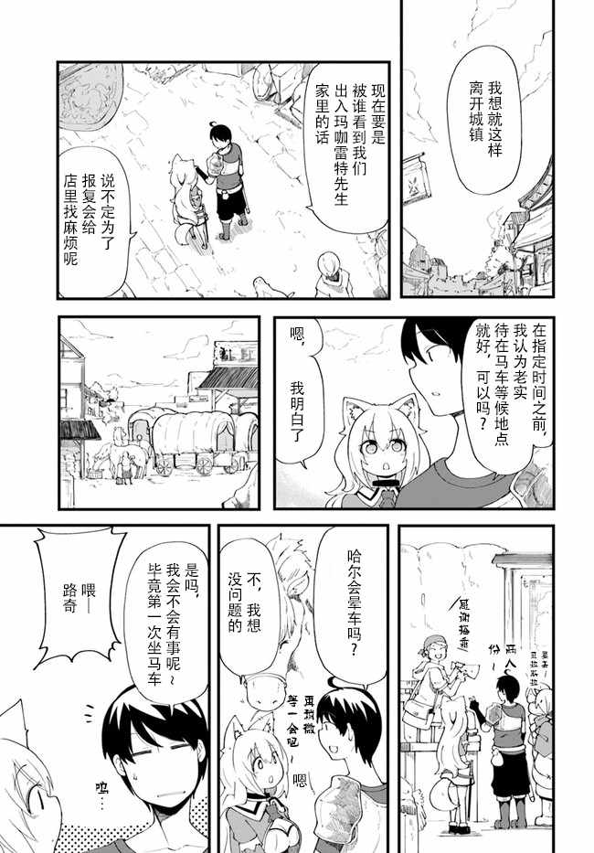 《只有无职是不会辞去的》漫画最新章节第8话免费下拉式在线观看章节第【33】张图片