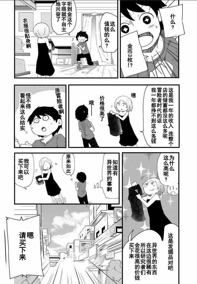 《只有无职是不会辞去的》漫画最新章节第1话免费下拉式在线观看章节第【32】张图片