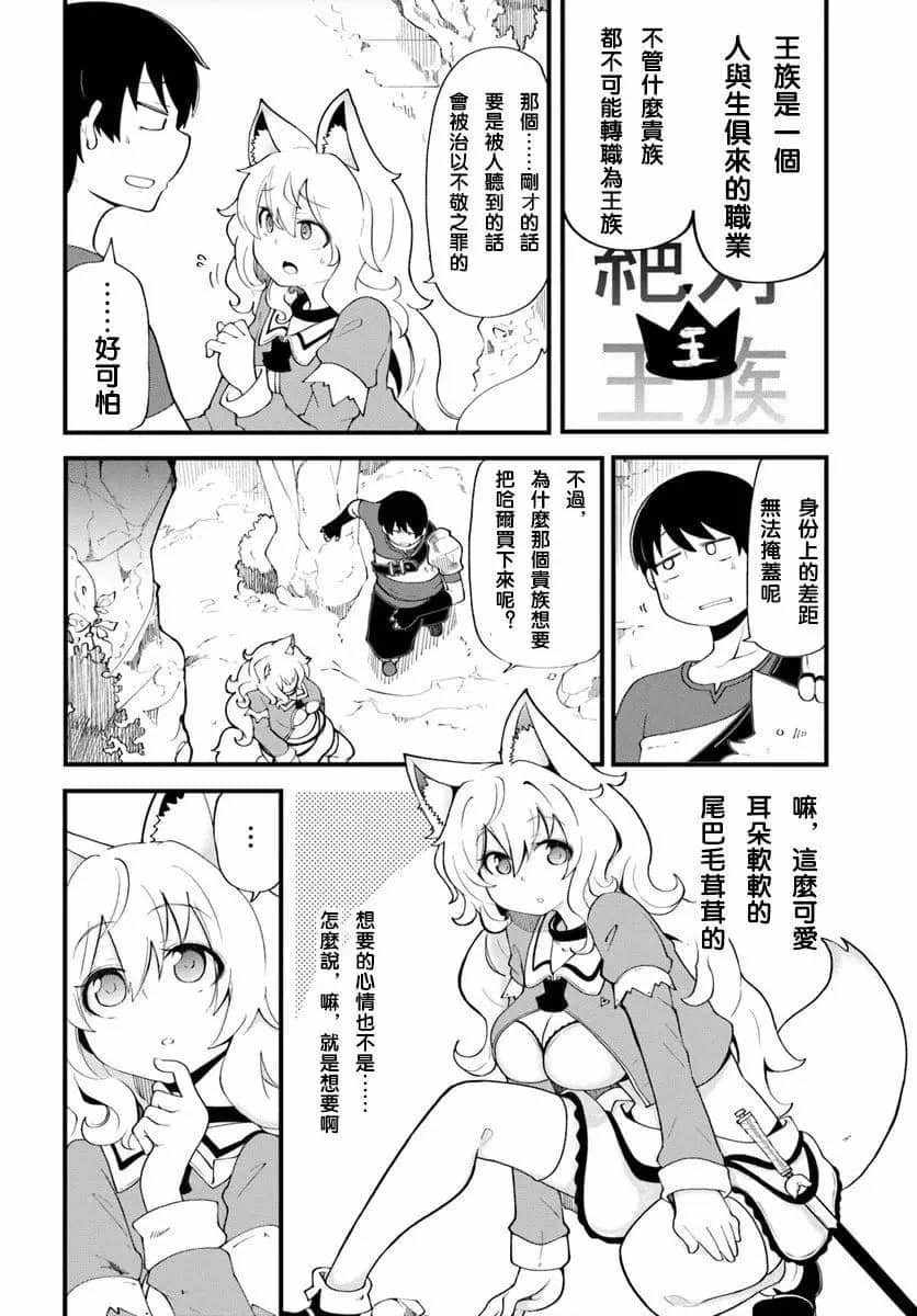 《只有无职是不会辞去的》漫画最新章节第12话免费下拉式在线观看章节第【22】张图片