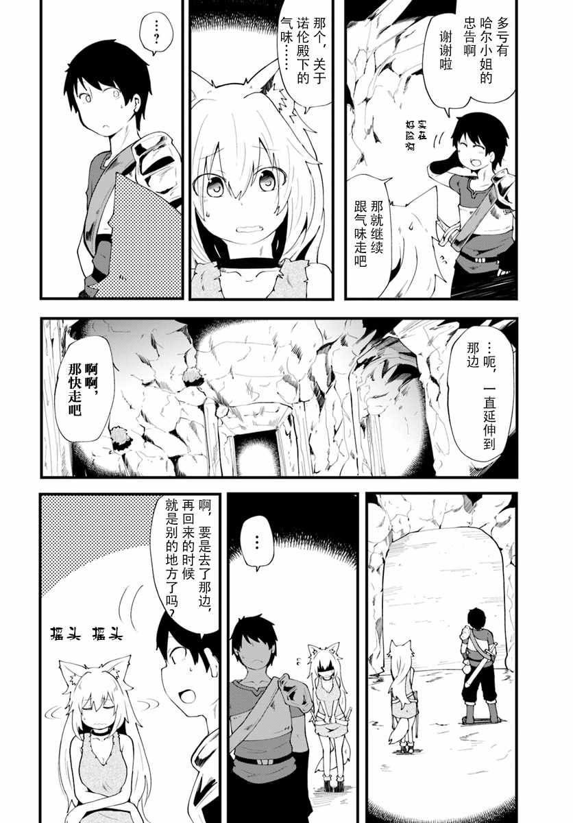 《只有无职是不会辞去的》漫画最新章节第3话免费下拉式在线观看章节第【22】张图片