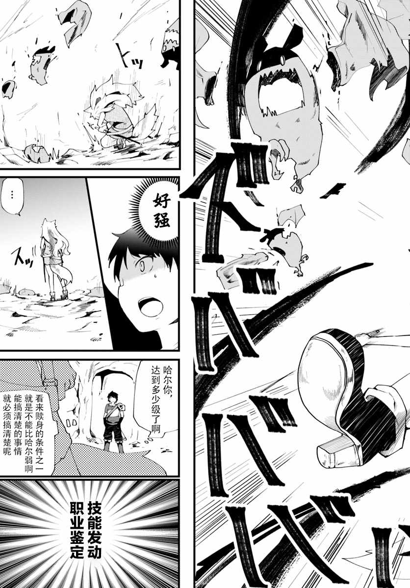 《只有无职是不会辞去的》漫画最新章节第3话免费下拉式在线观看章节第【13】张图片