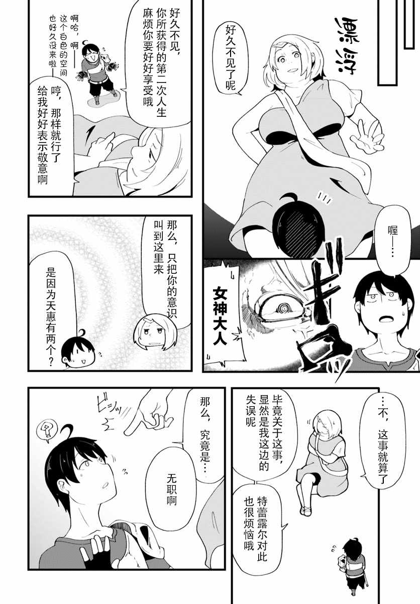 《只有无职是不会辞去的》漫画最新章节第6话免费下拉式在线观看章节第【38】张图片