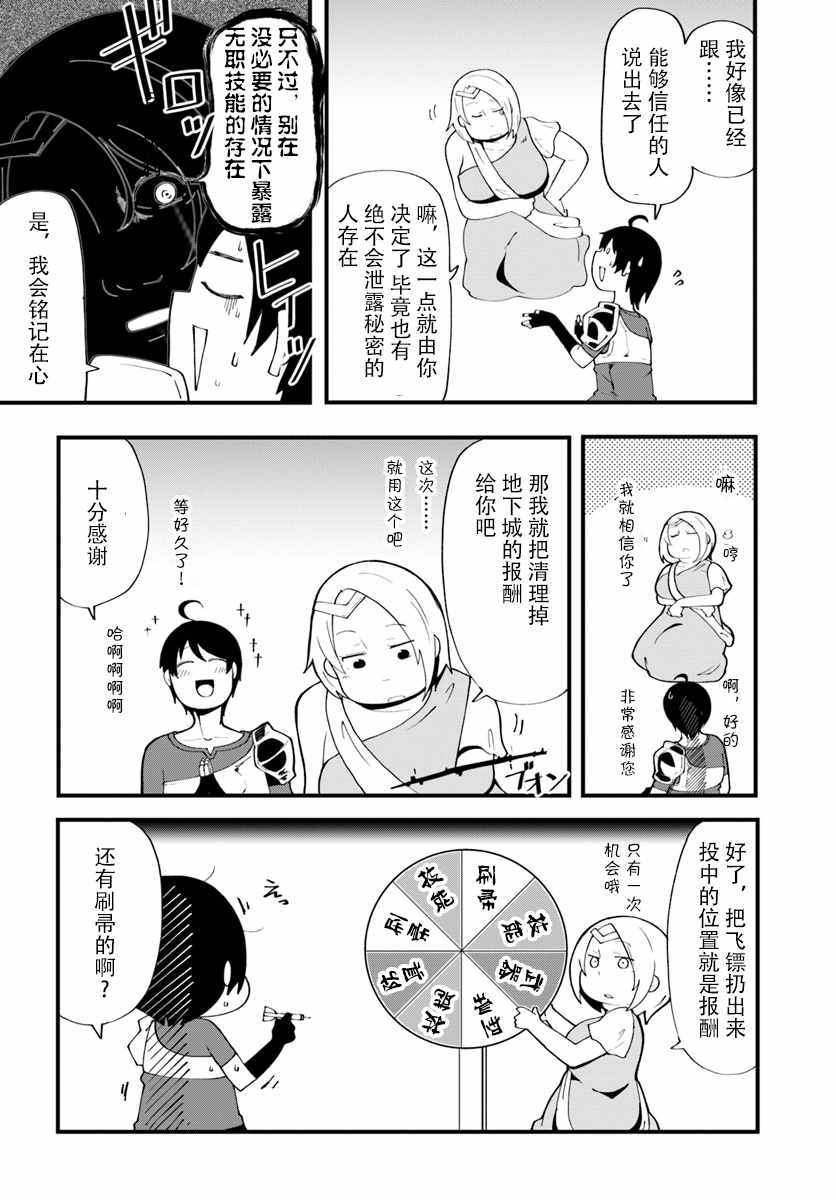 《只有无职是不会辞去的》漫画最新章节第6话免费下拉式在线观看章节第【40】张图片