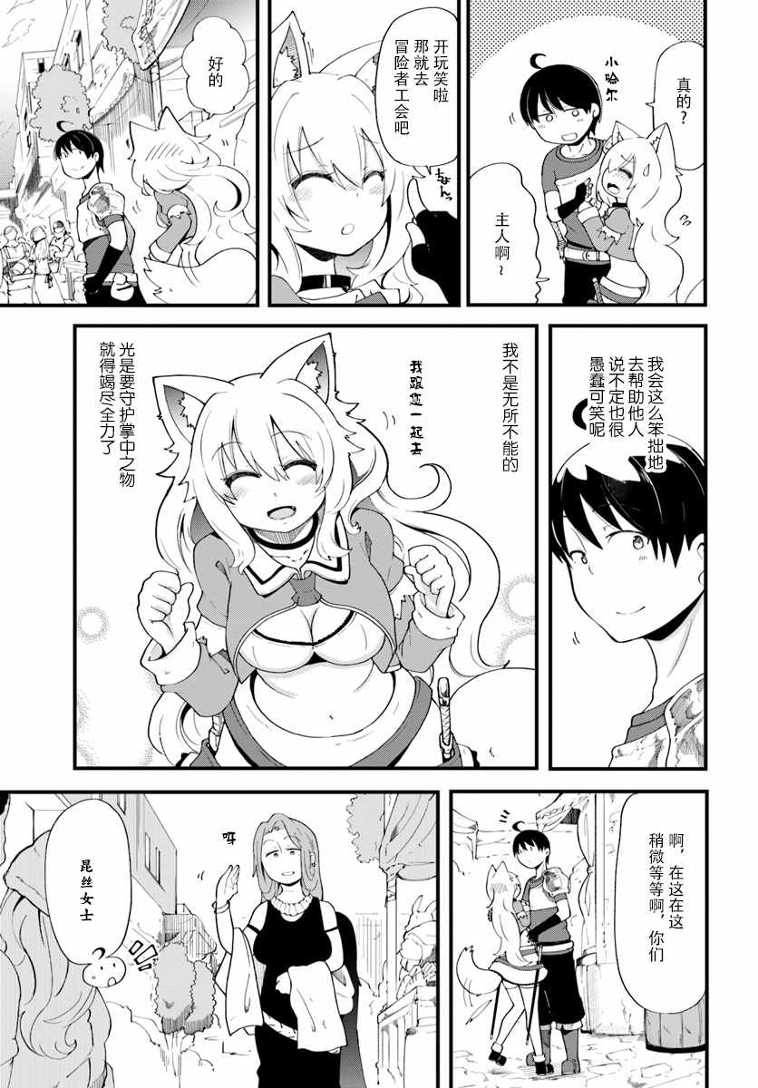 《只有无职是不会辞去的》漫画最新章节第10话免费下拉式在线观看章节第【11】张图片