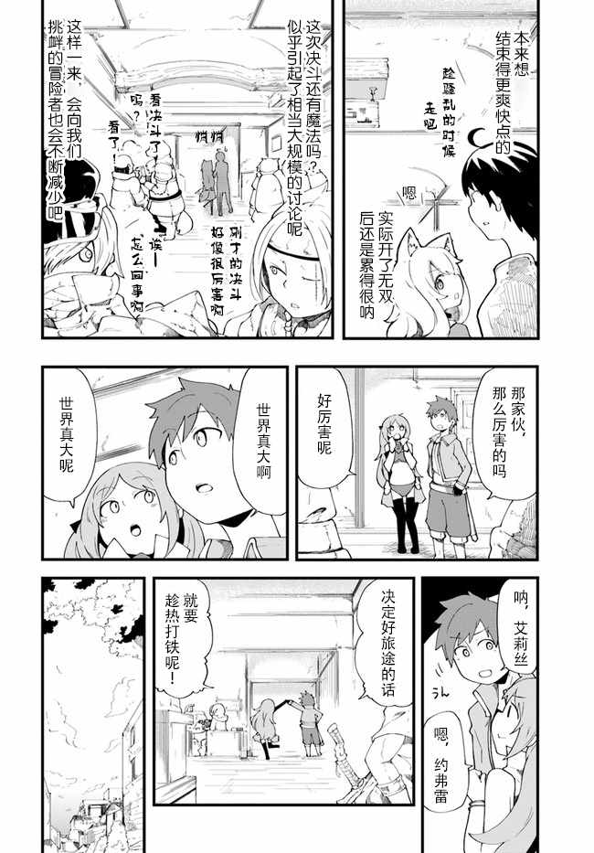 《只有无职是不会辞去的》漫画最新章节第8话免费下拉式在线观看章节第【32】张图片