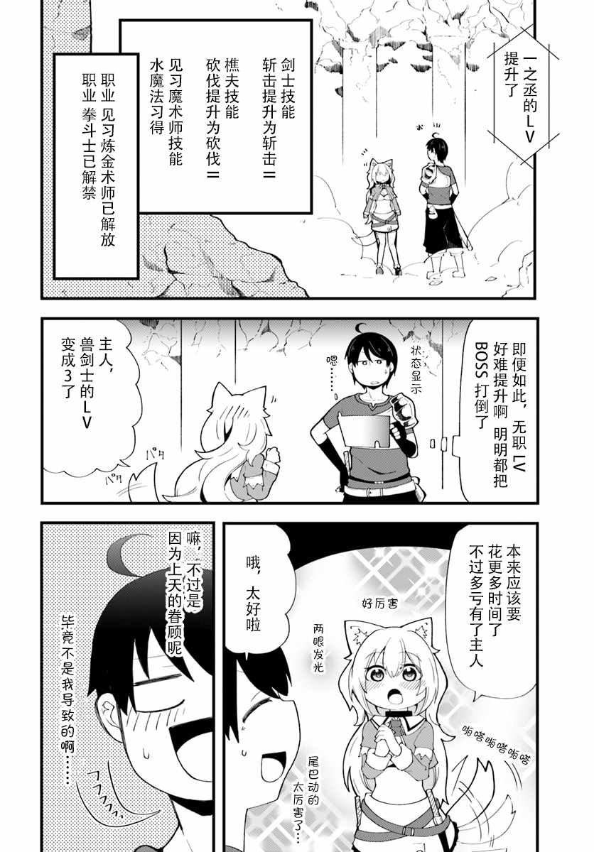 《只有无职是不会辞去的》漫画最新章节第6话免费下拉式在线观看章节第【34】张图片