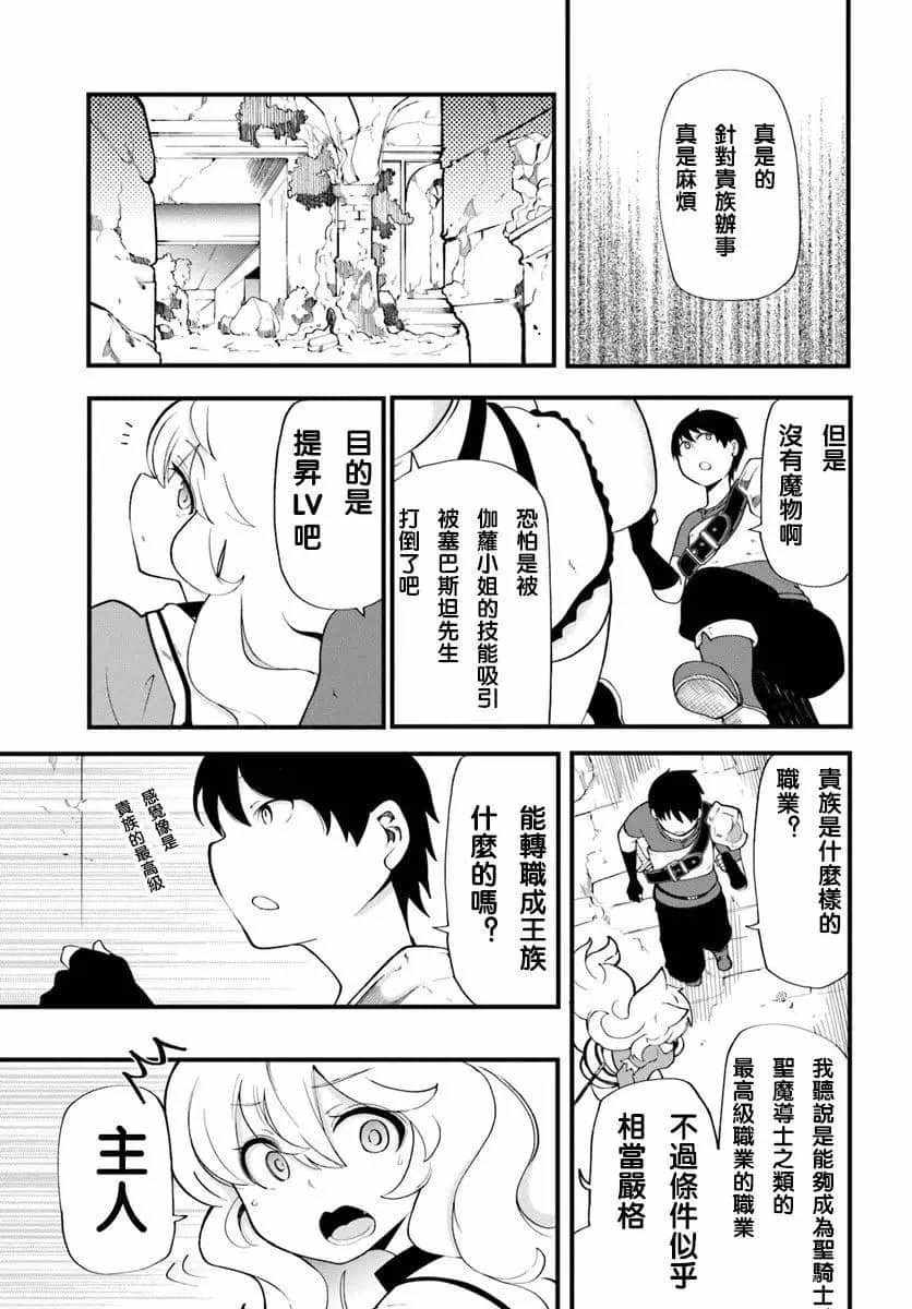 《只有无职是不会辞去的》漫画最新章节第12话免费下拉式在线观看章节第【21】张图片