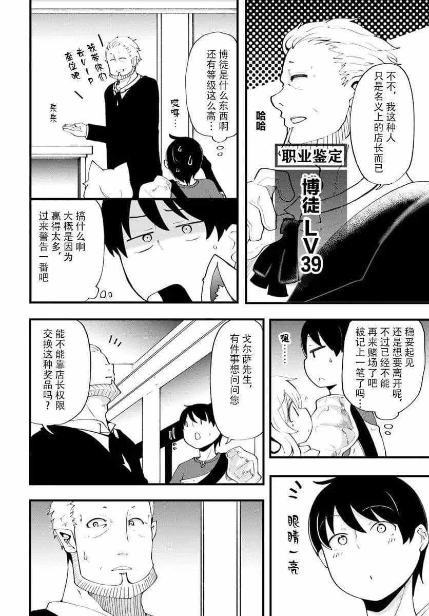 《只有无职是不会辞去的》漫画最新章节第11话免费下拉式在线观看章节第【36】张图片