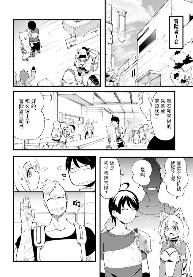 《只有无职是不会辞去的》漫画最新章节第8话免费下拉式在线观看章节第【17】张图片