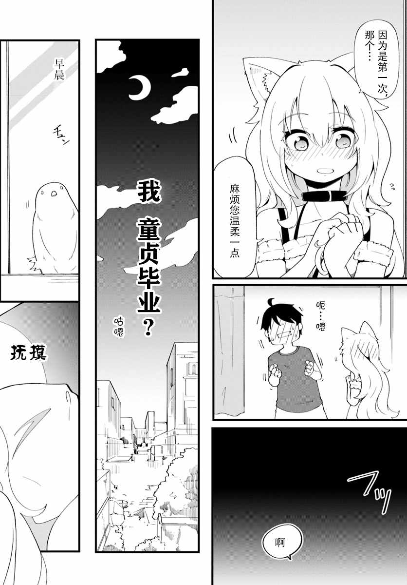 《只有无职是不会辞去的》漫画最新章节第7话免费下拉式在线观看章节第【14】张图片