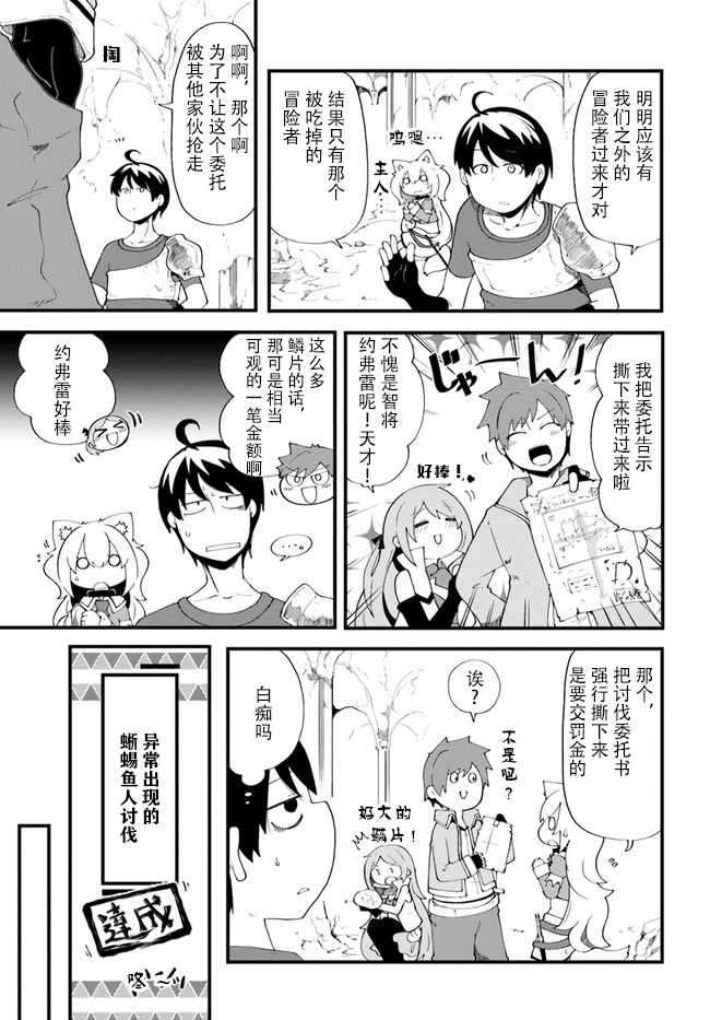 《只有无职是不会辞去的》漫画最新章节第8话免费下拉式在线观看章节第【16】张图片