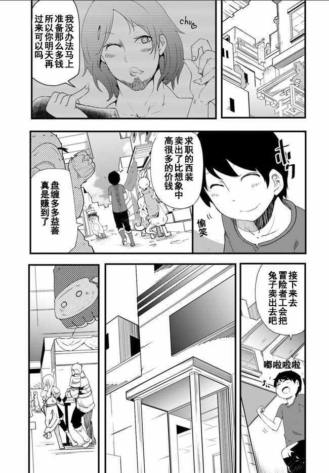 《只有无职是不会辞去的》漫画最新章节第1话免费下拉式在线观看章节第【33】张图片