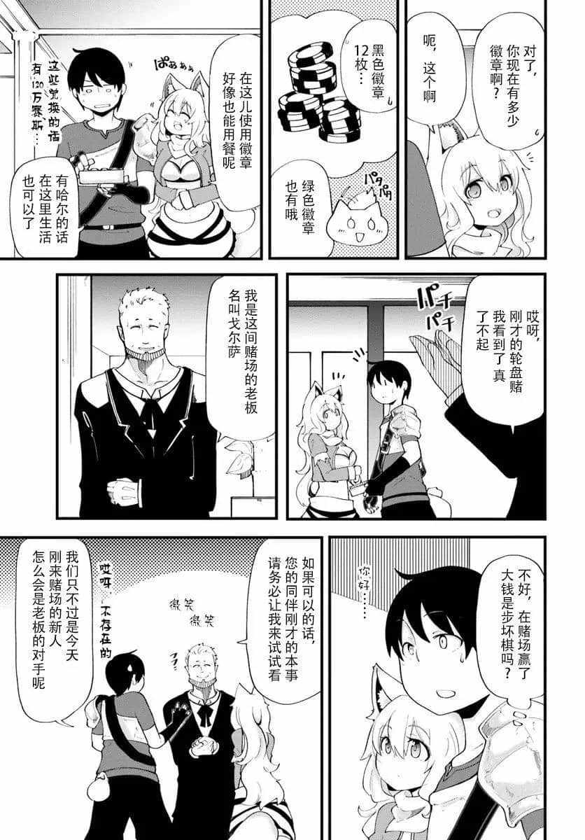 《只有无职是不会辞去的》漫画最新章节第11话免费下拉式在线观看章节第【35】张图片