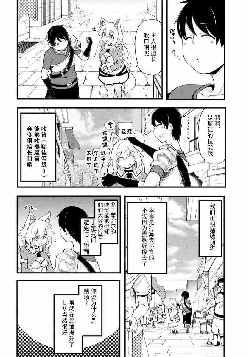 《只有无职是不会辞去的》漫画最新章节第11话免费下拉式在线观看章节第【26】张图片