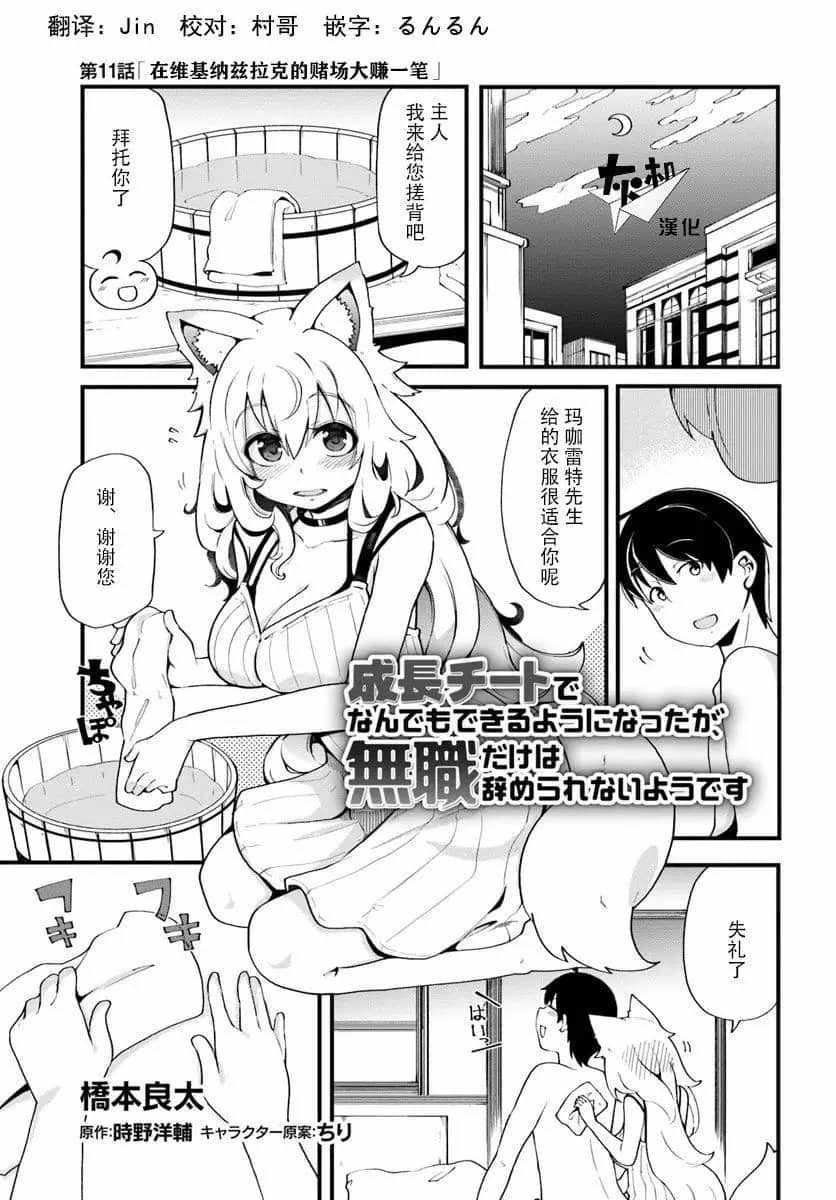 《只有无职是不会辞去的》漫画最新章节第11话免费下拉式在线观看章节第【1】张图片