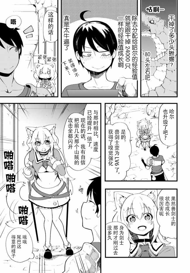 《只有无职是不会辞去的》漫画最新章节第8话免费下拉式在线观看章节第【4】张图片