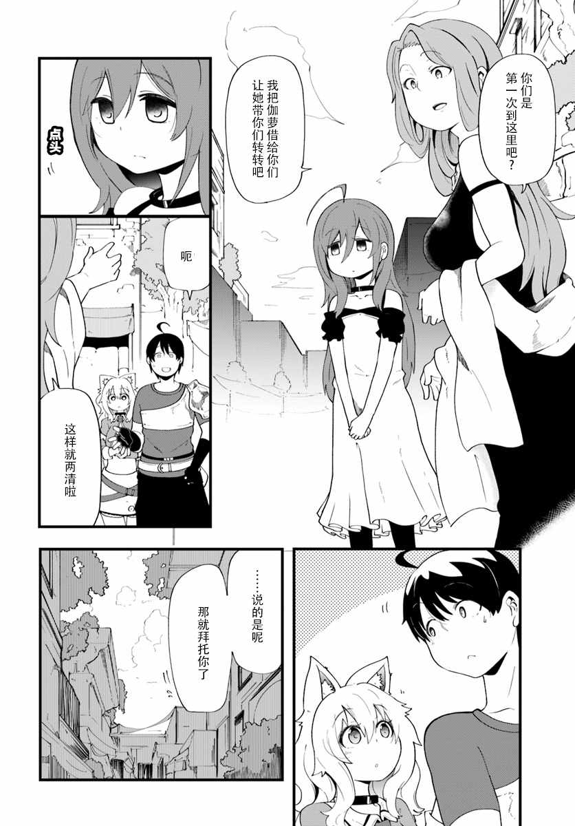 《只有无职是不会辞去的》漫画最新章节第10话免费下拉式在线观看章节第【12】张图片