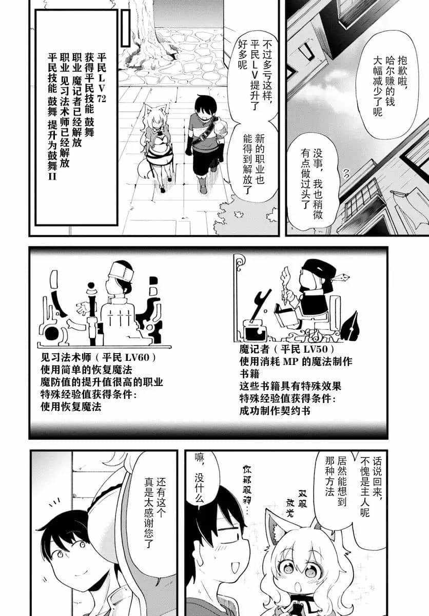 《只有无职是不会辞去的》漫画最新章节第11话免费下拉式在线观看章节第【38】张图片