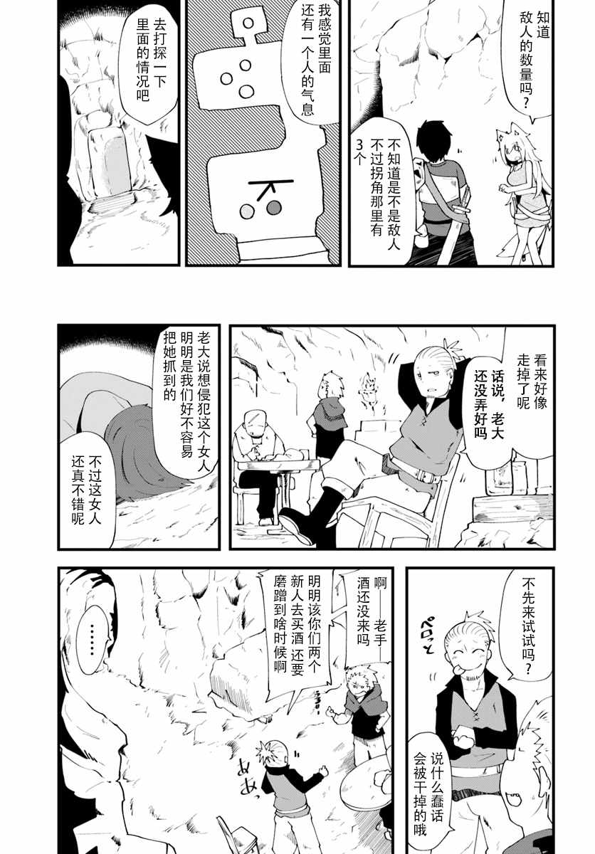 《只有无职是不会辞去的》漫画最新章节第3话免费下拉式在线观看章节第【27】张图片