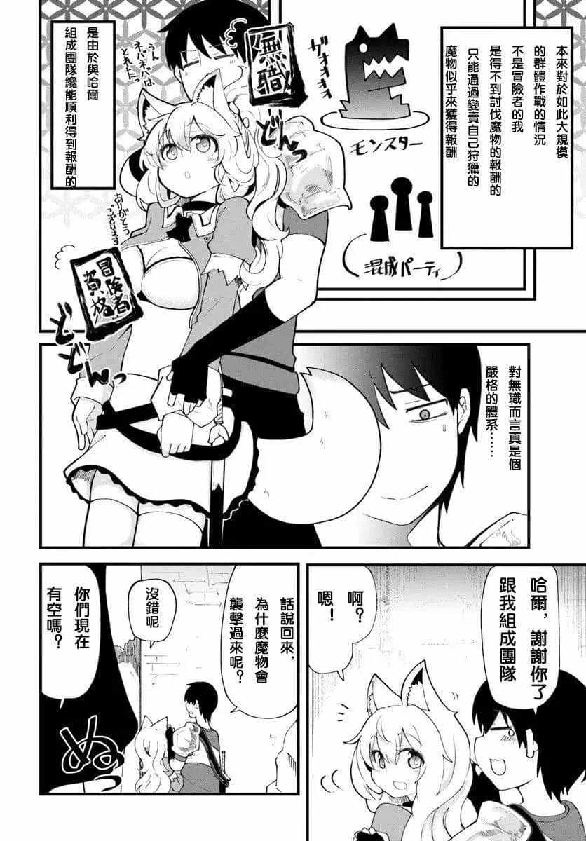 《只有无职是不会辞去的》漫画最新章节第12话免费下拉式在线观看章节第【14】张图片