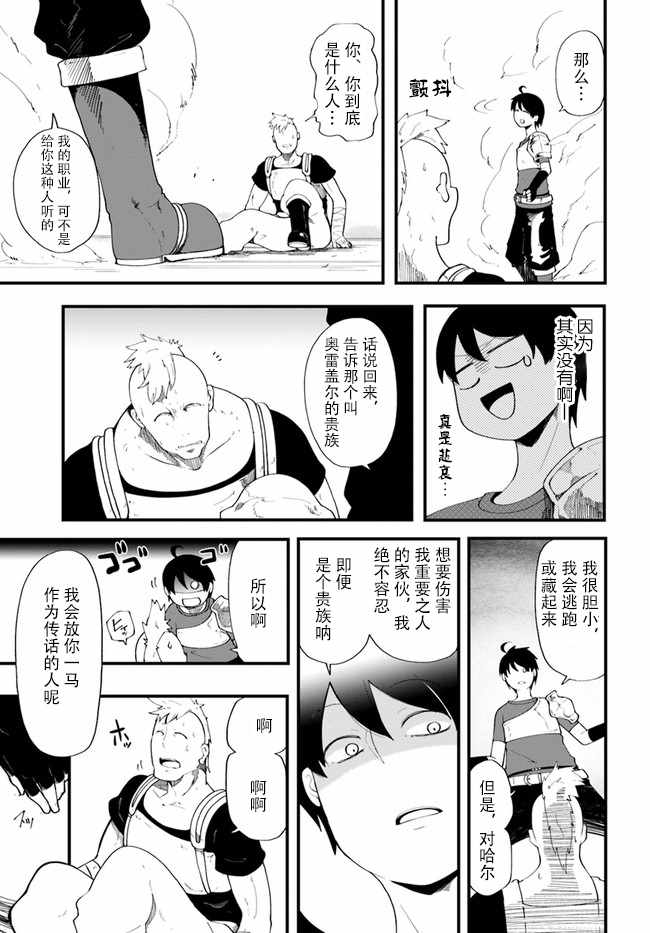 《只有无职是不会辞去的》漫画最新章节第8话免费下拉式在线观看章节第【29】张图片