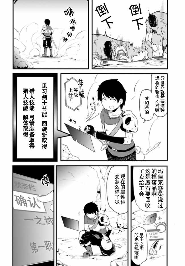 《只有无职是不会辞去的》漫画最新章节第2话免费下拉式在线观看章节第【30】张图片