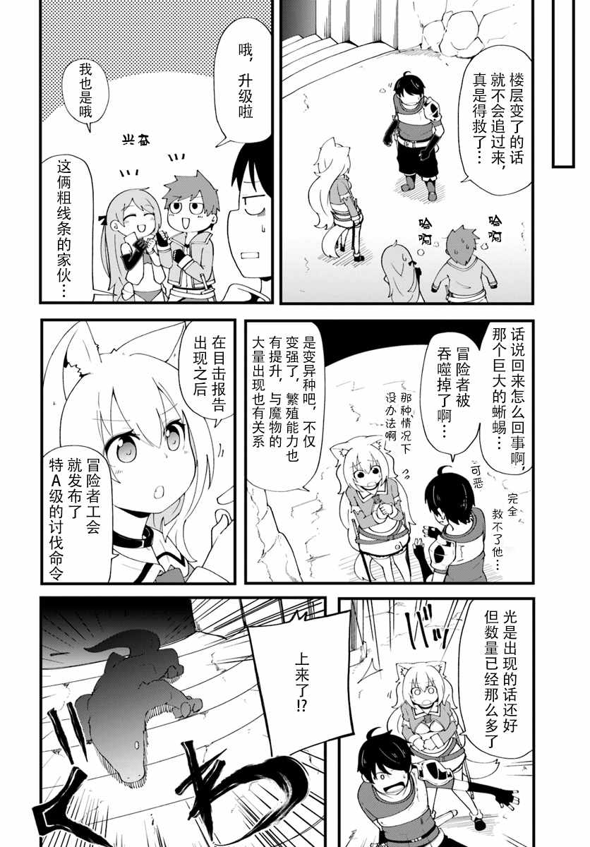 《只有无职是不会辞去的》漫画最新章节第7话免费下拉式在线观看章节第【38】张图片