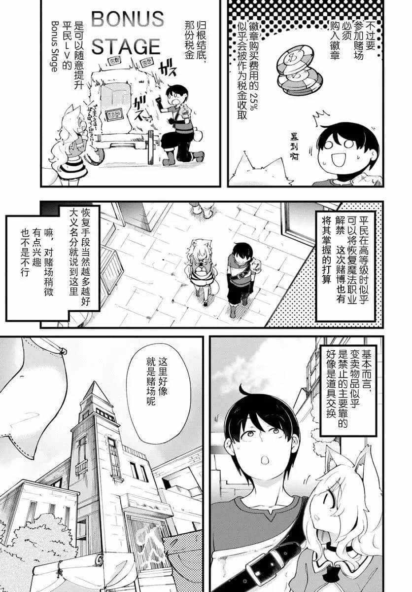 《只有无职是不会辞去的》漫画最新章节第11话免费下拉式在线观看章节第【27】张图片