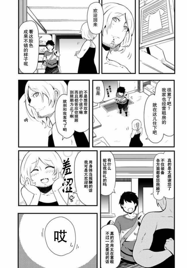 《只有无职是不会辞去的》漫画最新章节第2话免费下拉式在线观看章节第【35】张图片