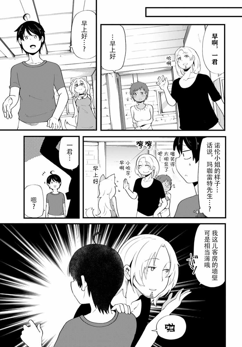 《只有无职是不会辞去的》漫画最新章节第7话免费下拉式在线观看章节第【17】张图片