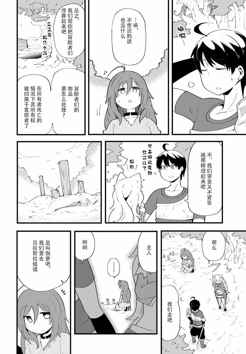 《只有无职是不会辞去的》漫画最新章节第9话免费下拉式在线观看章节第【31】张图片