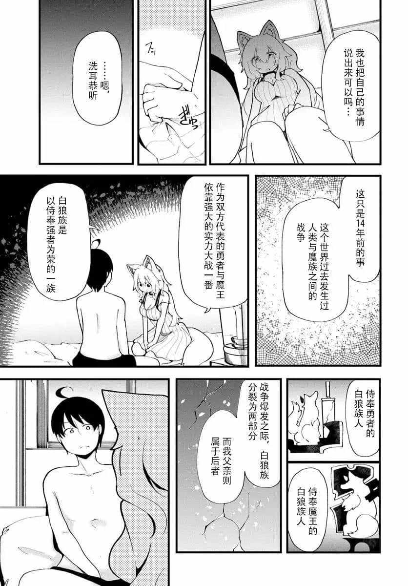 《只有无职是不会辞去的》漫画最新章节第11话免费下拉式在线观看章节第【7】张图片