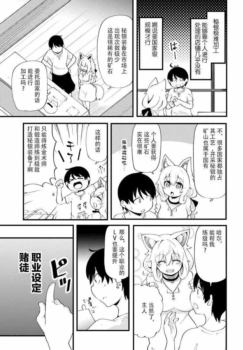 《只有无职是不会辞去的》漫画最新章节第11话免费下拉式在线观看章节第【21】张图片