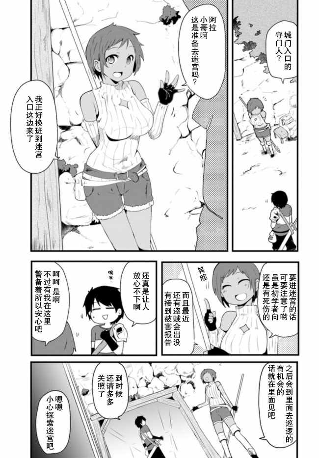 《只有无职是不会辞去的》漫画最新章节第2话免费下拉式在线观看章节第【17】张图片