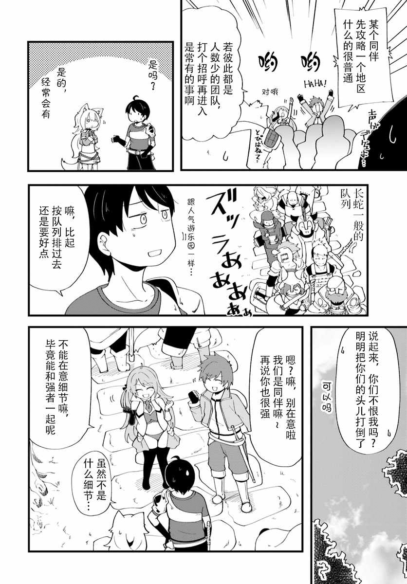 《只有无职是不会辞去的》漫画最新章节第7话免费下拉式在线观看章节第【24】张图片