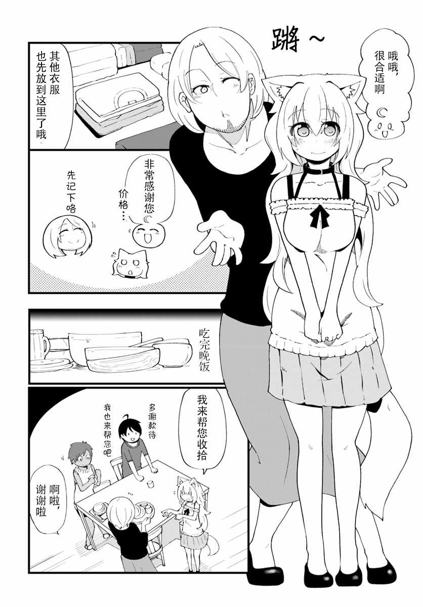 《只有无职是不会辞去的》漫画最新章节第7话免费下拉式在线观看章节第【8】张图片