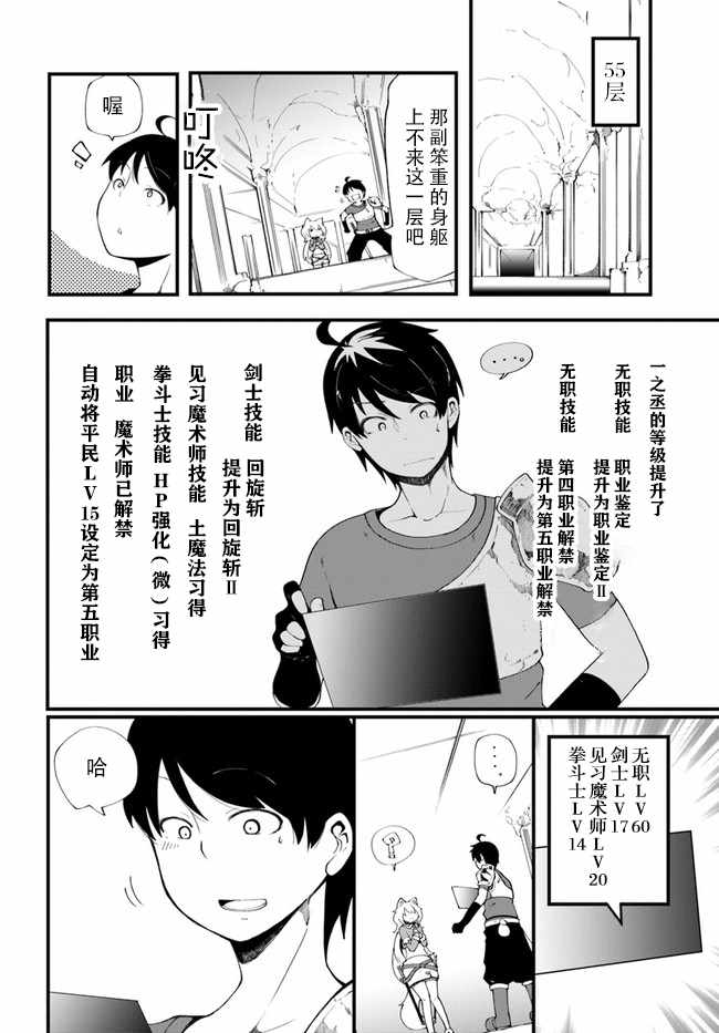 《只有无职是不会辞去的》漫画最新章节第8话免费下拉式在线观看章节第【3】张图片