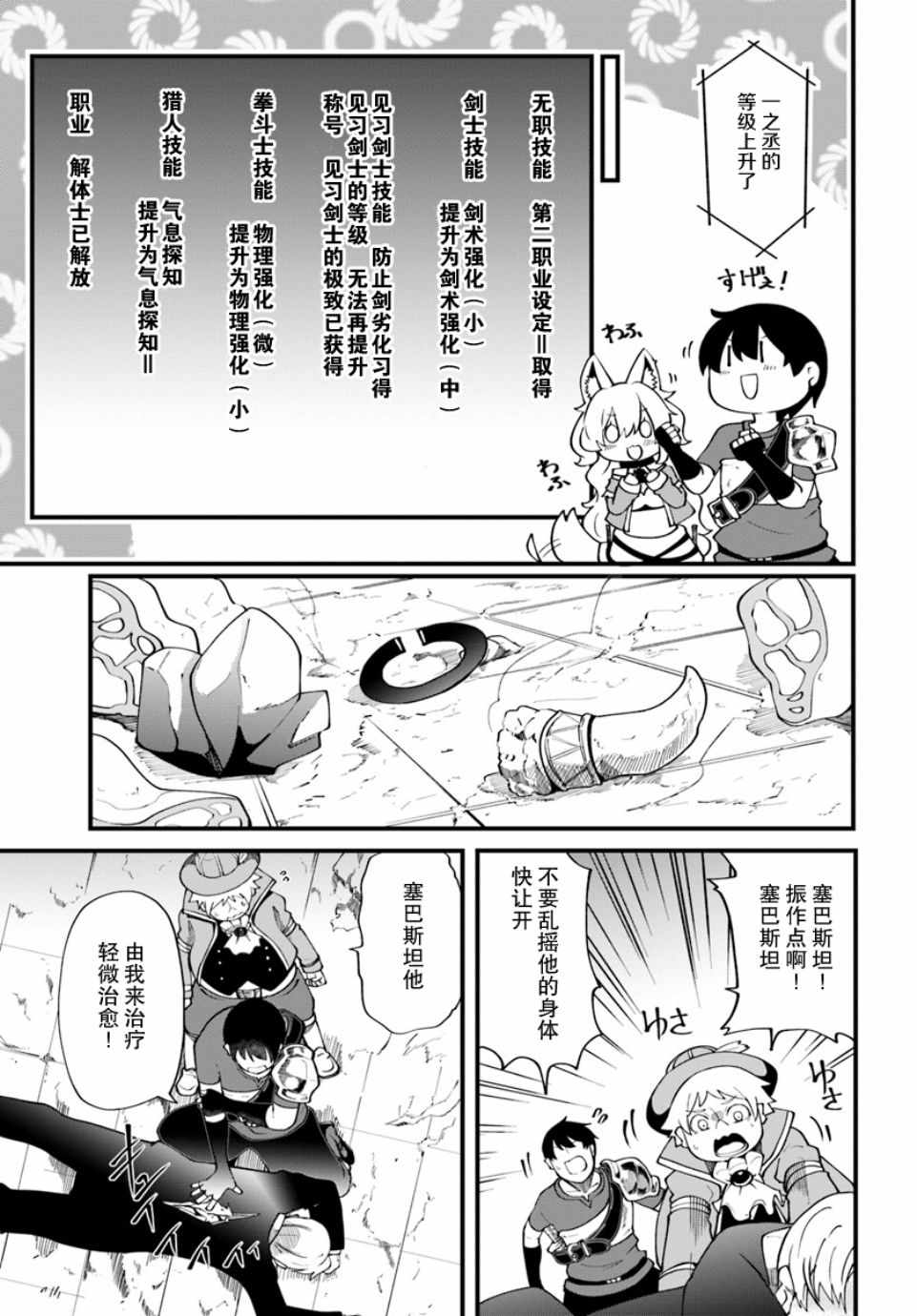 《只有无职是不会辞去的》漫画最新章节第13话免费下拉式在线观看章节第【20】张图片