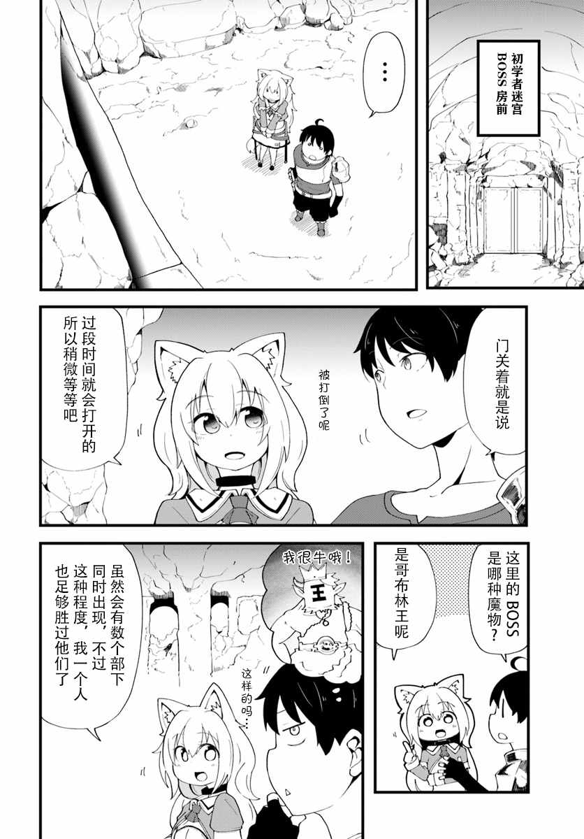 《只有无职是不会辞去的》漫画最新章节第6话免费下拉式在线观看章节第【16】张图片